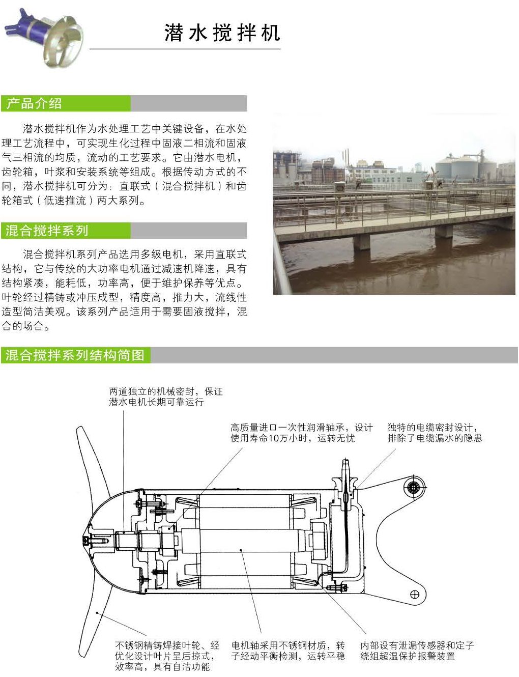 高速潜水搅拌机结构图